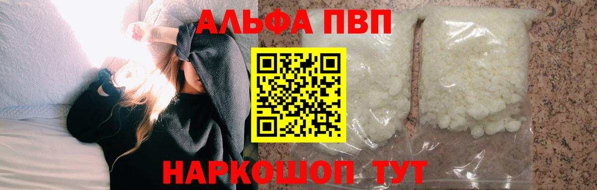А ПВП мука  A-PVP СК  Альфа ПВП Соль  Михайловск  Вход с VPN 