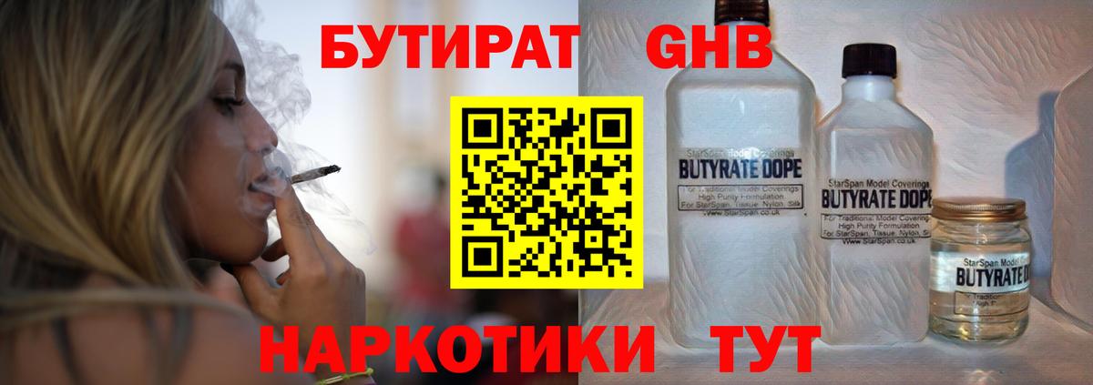 БУТИРАТ жидкий экстази  Вход с VPN  Михайловск 