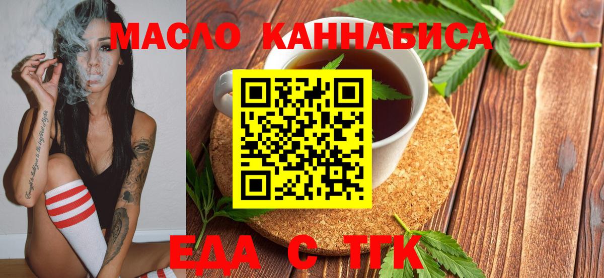 Михайловск  Еда ТГК конопля  Вход с VPN 