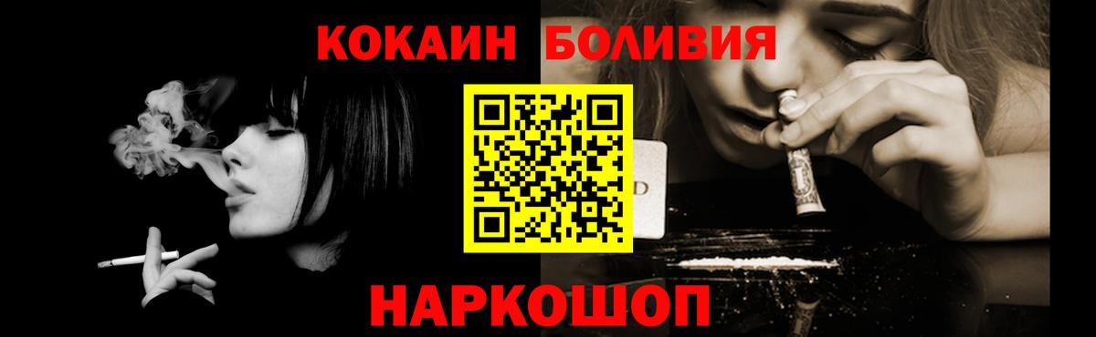 Михайловск  COCAIN FishScale  Вход с VPN  Кокаин Columbia 