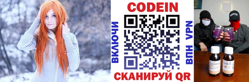 Кодеиновый сироп Lean Purple Drank  Михайловск 