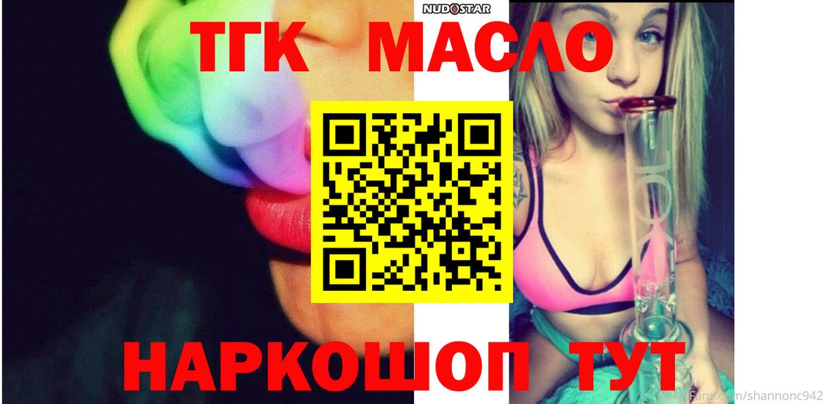 Дистиллят ТГК жижа  Вход с VPN  Дистиллят ТГК гашишное масло  Михайловск 
